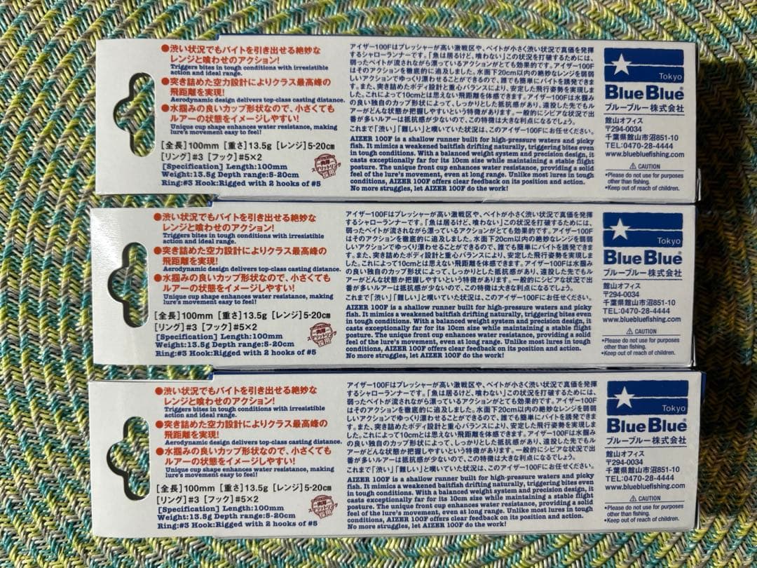 ブルーブルー アイザー100F 3個セット