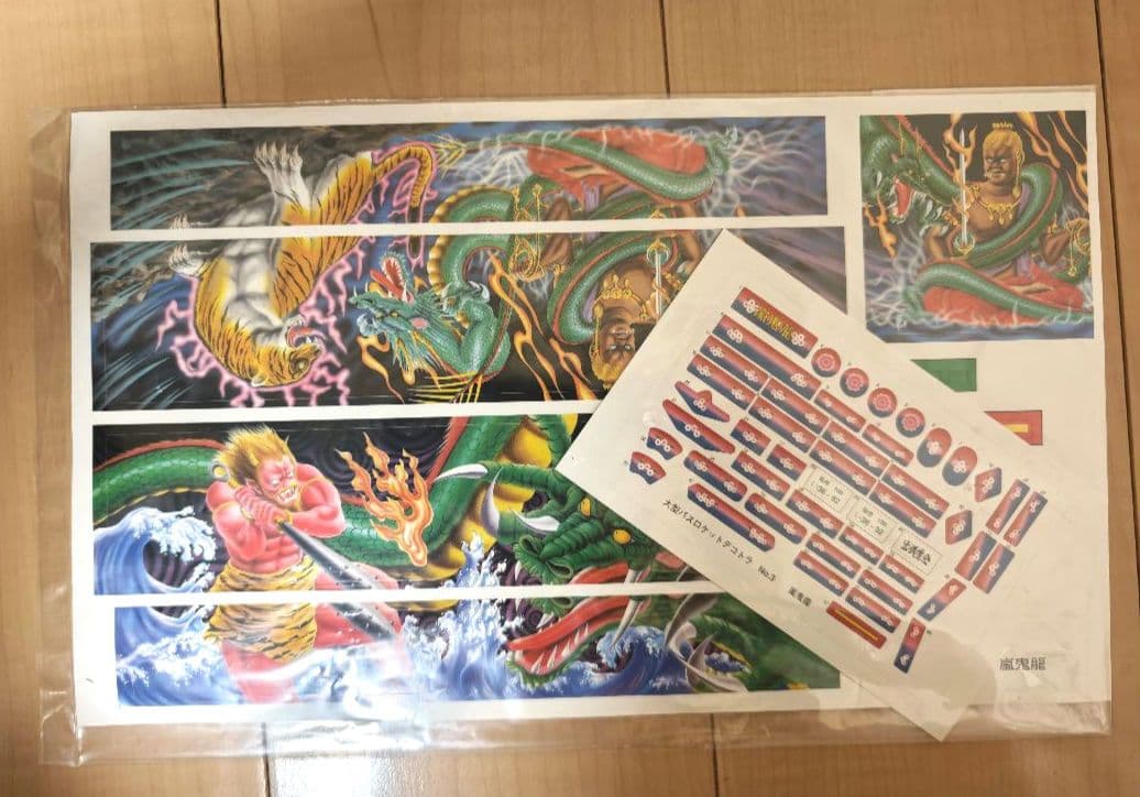激レア アオシマ 1/32 嵐鬼龍 バスロケット大型デコトラシリーズ No.3