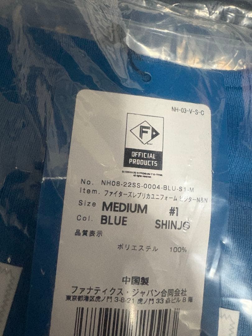 【新品未開封】北海道日本ハム 新庄剛志監督ビジターVer.レプリカユニフォームM
