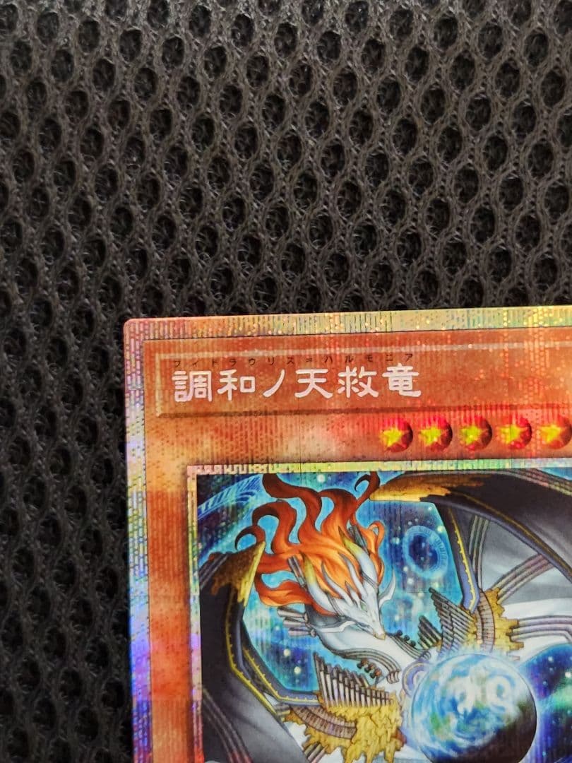 ハルモニア　プリズマ　プリシク　遊戯王　美品