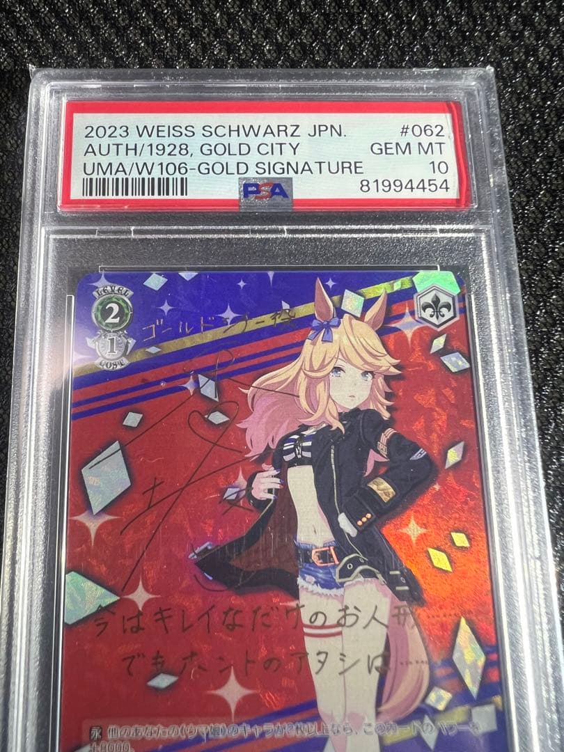 ヴァイスシュヴァルツARS PSA鑑定、ウマ娘2枚セット