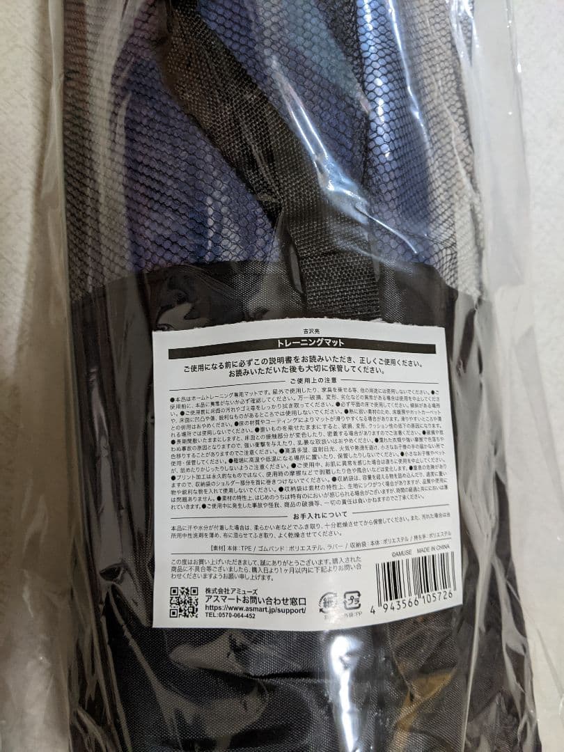 吉沢亮　トレーニングマット オフィシャルグッズ　ヨガマット