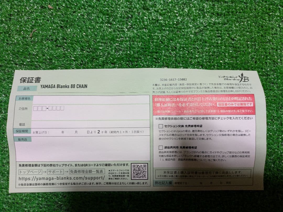 新品未使用。ヤマガブランクス88CHAIN VERSATILE 8.8フィート