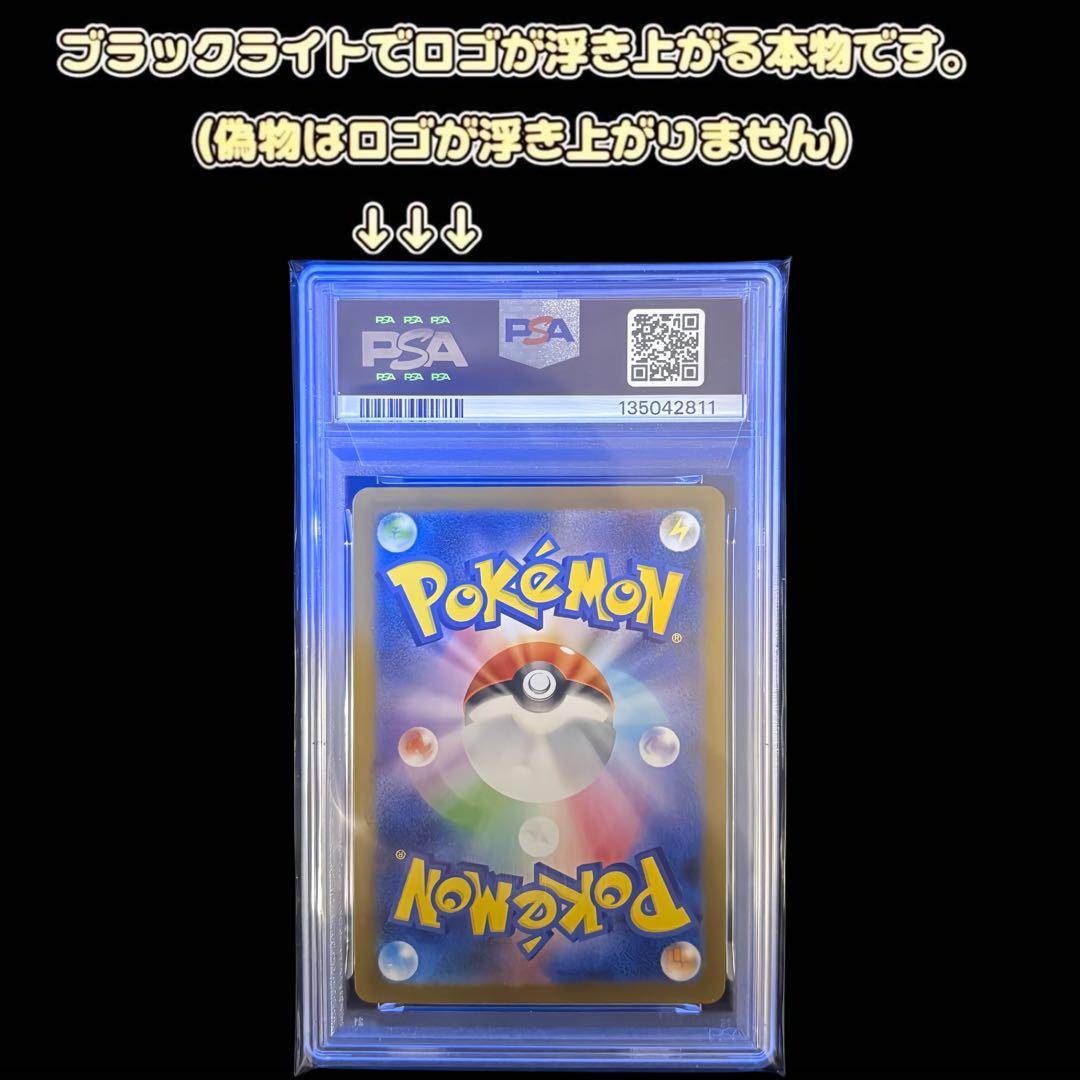 【美品/PSA10】フクオカのピカチュウ 289/SV-P スペシャルBOX