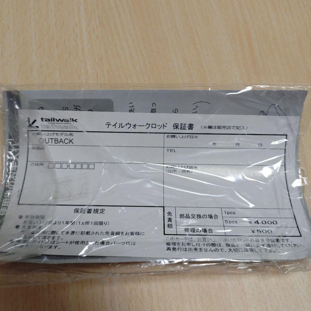 テイルウォーク　アウトバック