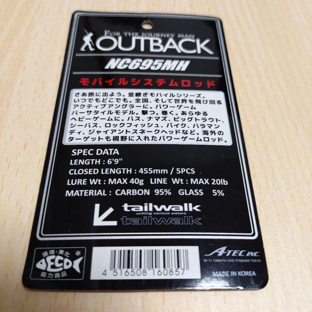 テイルウォーク　アウトバック
