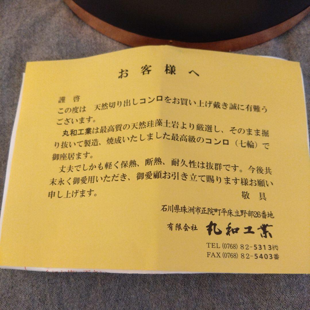 天然石 丸和工業　切り出しコンロ　火消し壺