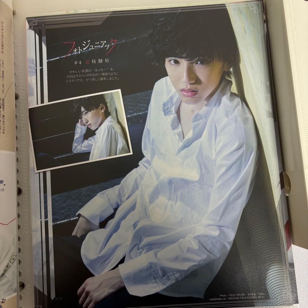 なにわ男子 切り抜き アイドル雑誌 まとめ 道枝駿佑