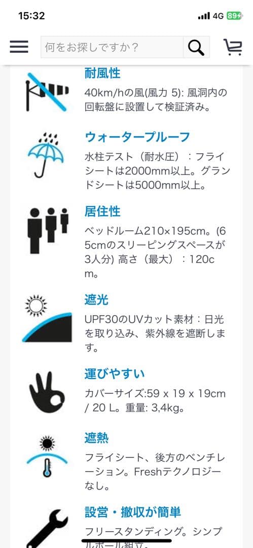 新品　ケシュア　テント