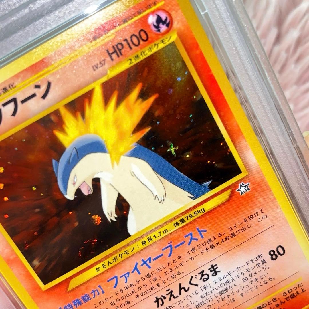 PSA10＊旧裏 バクフーン プレミアムファイル neo 渦あり