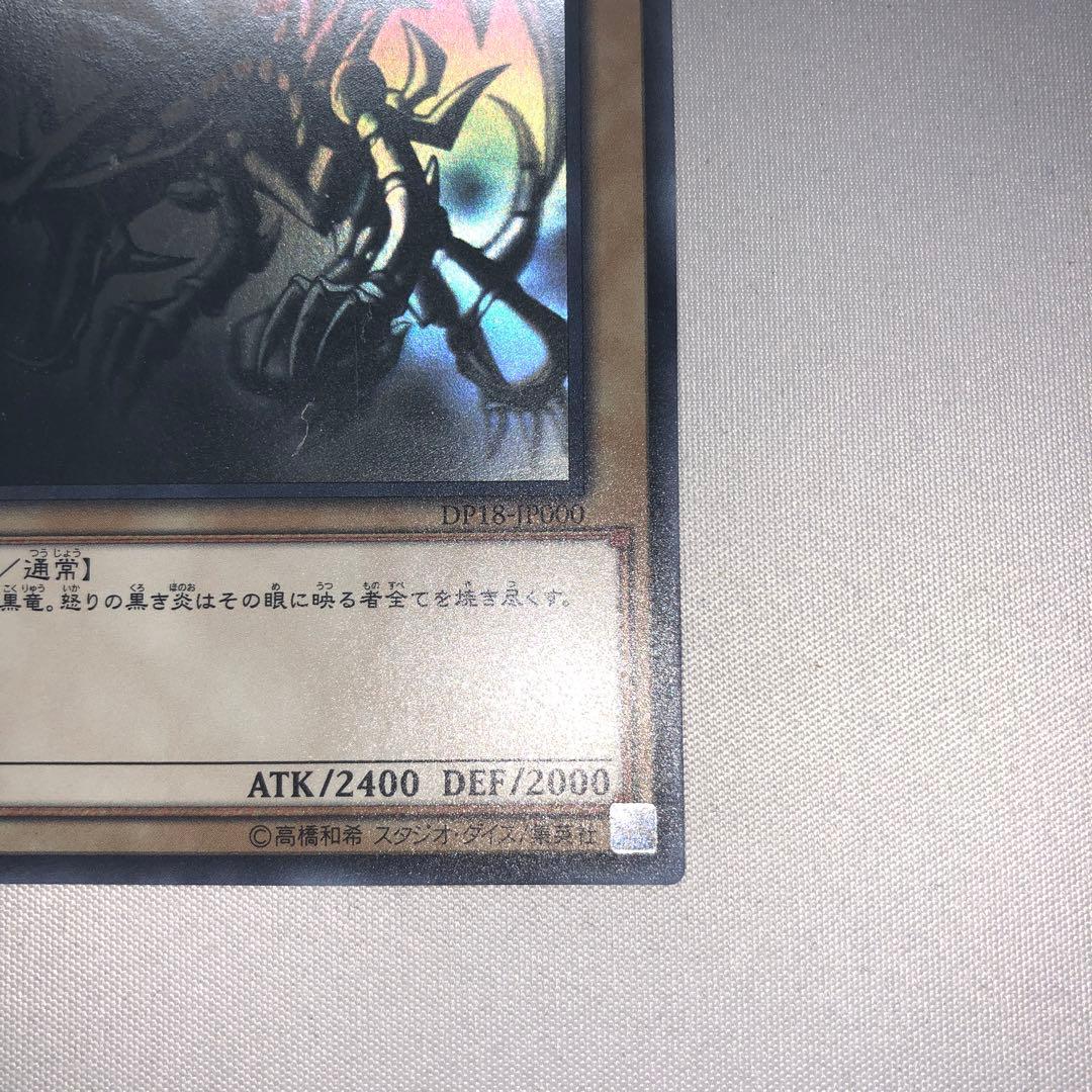 真紅眼の黒竜 レッドアイズブラックドラゴン ホロ ホログラフィック