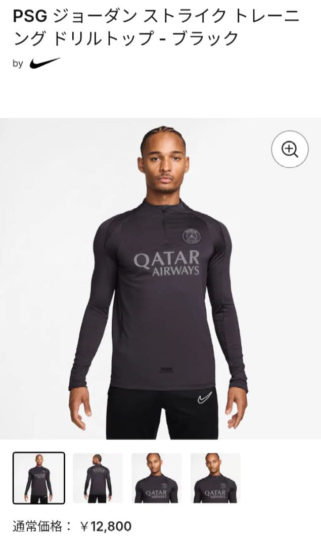 新品JORDANパリサンジェルマン PSGドリルトップ上下セット上ＸＬ 下Ｌ