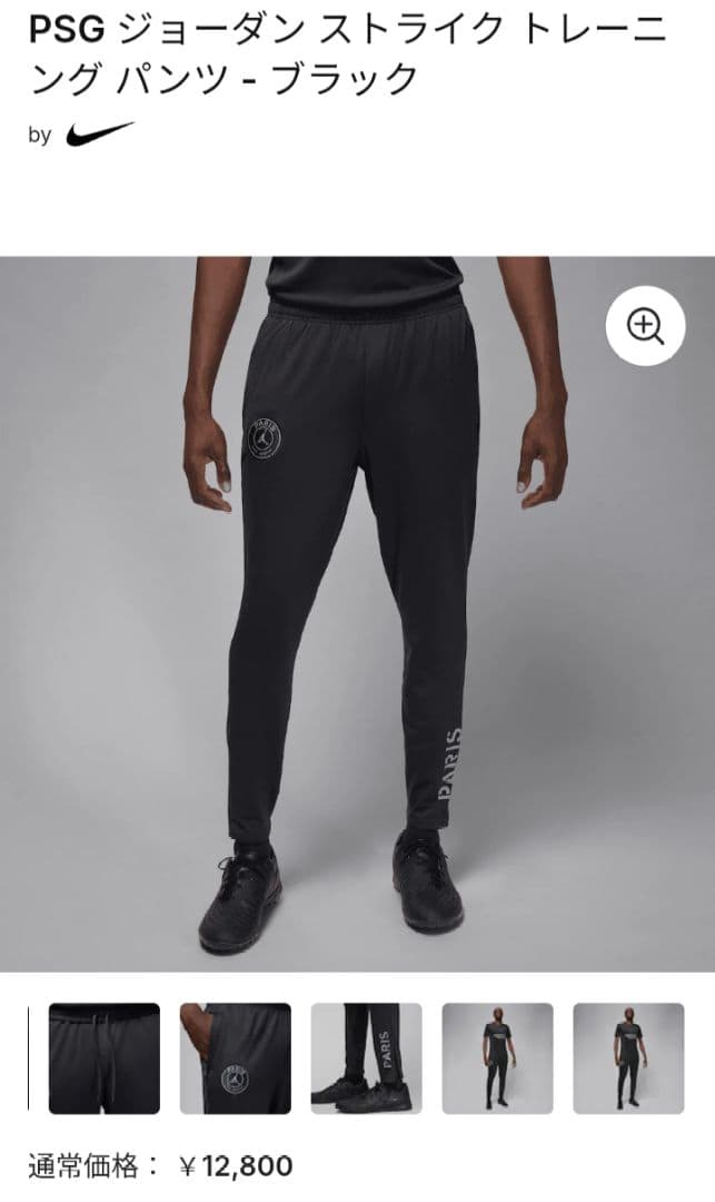 新品JORDANパリサンジェルマン PSGドリルトップ上下セット上ＸＬ 下Ｌ