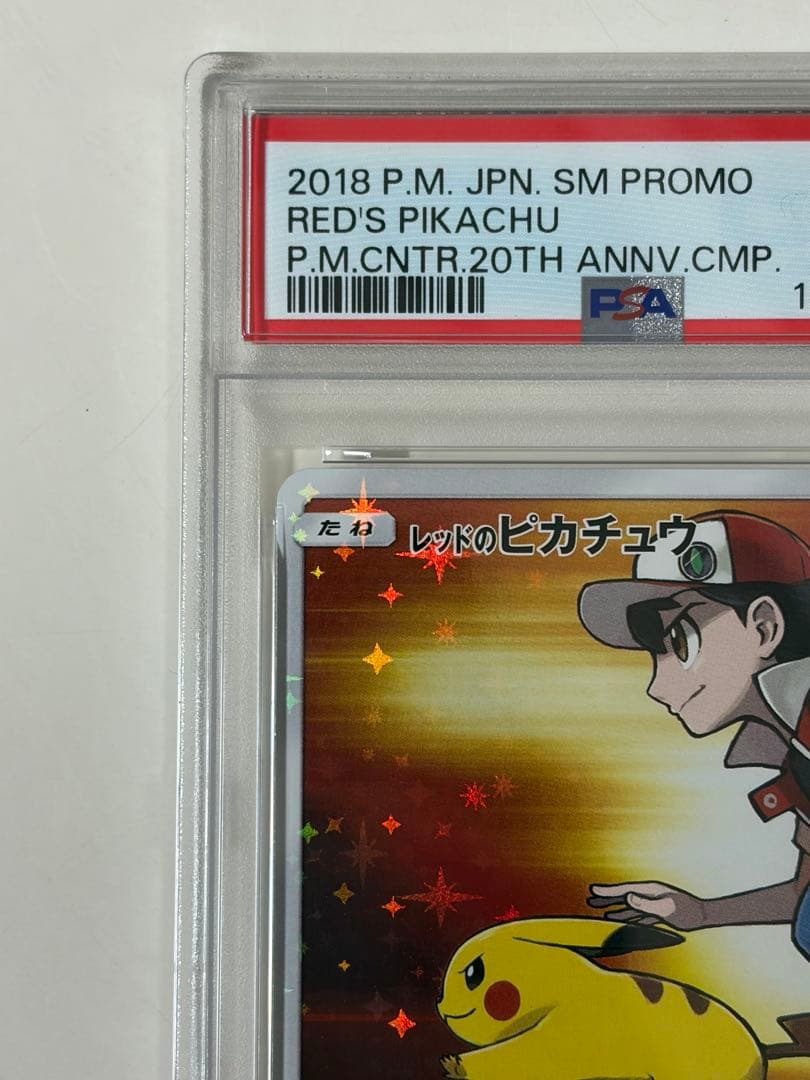 【PSA8】レッドのピカチュウ：ポケモンセンター 20周年記念 PROMO