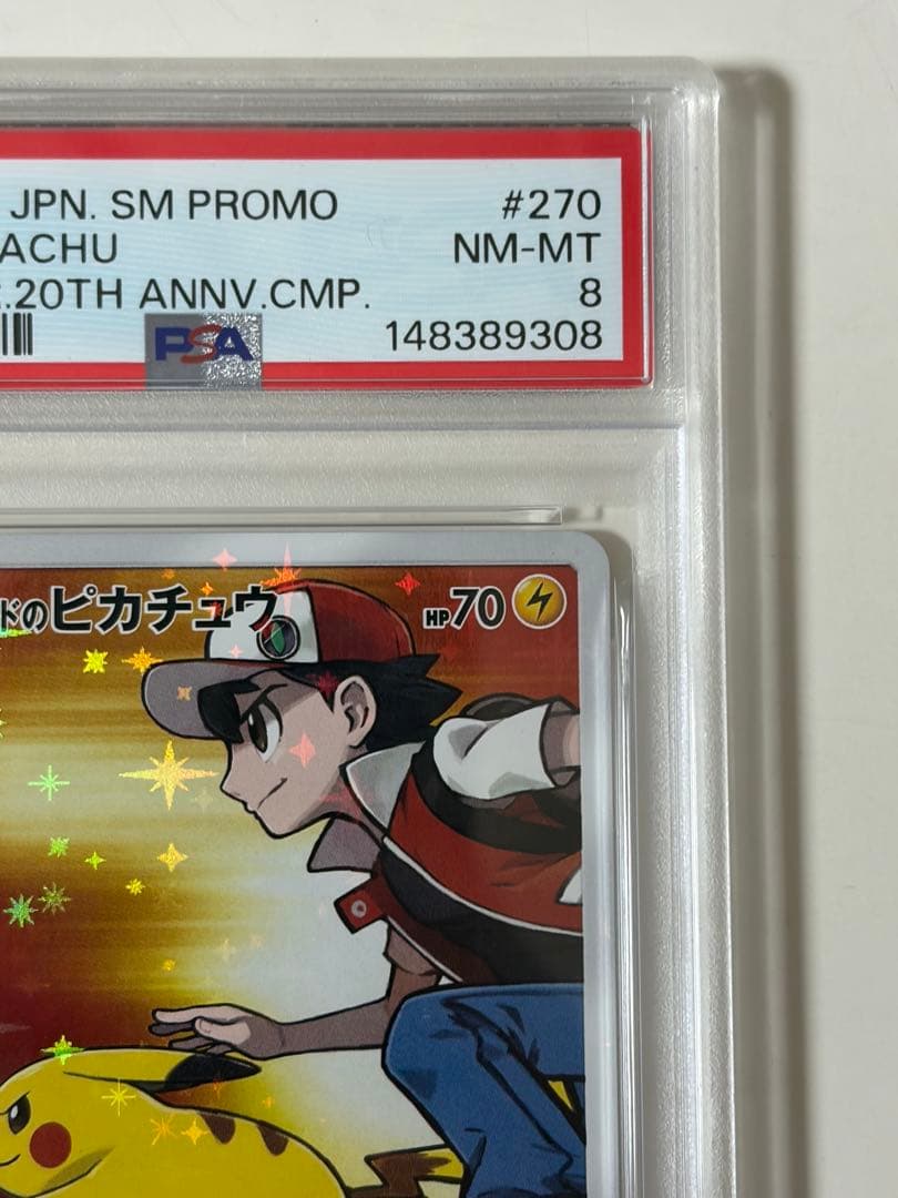【PSA8】レッドのピカチュウ：ポケモンセンター 20周年記念 PROMO
