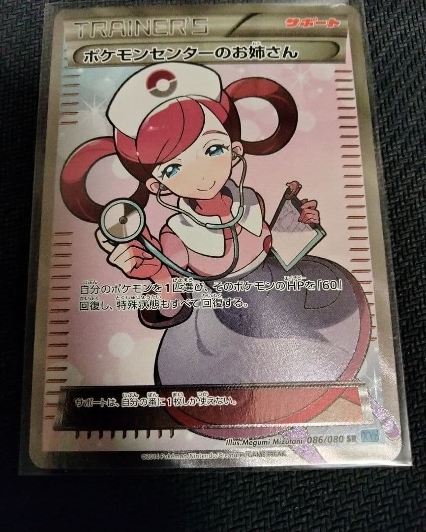 【アンリミ】ポケモンセンターのお姉さん SR XY2 ワイルドブレイズ