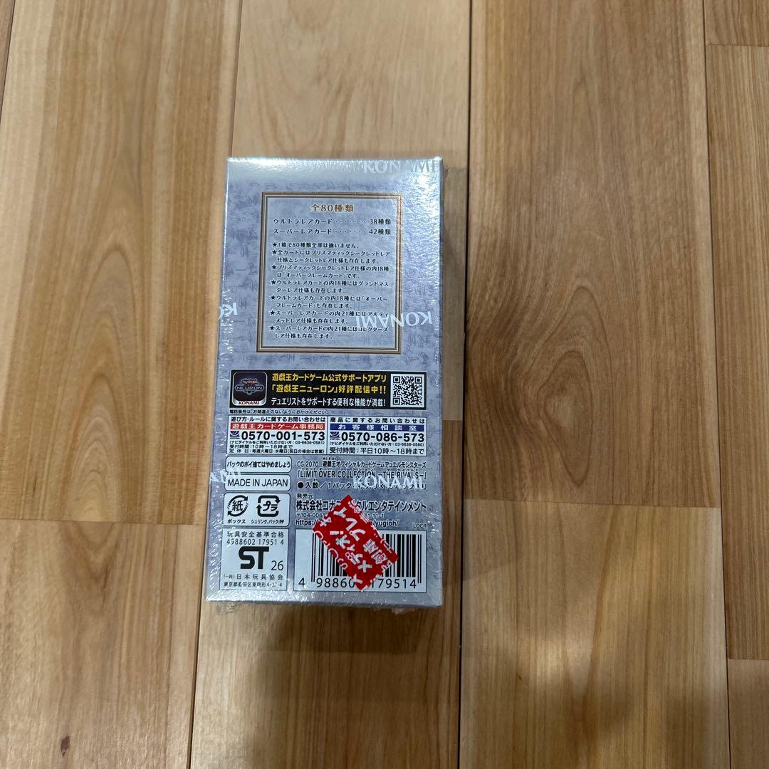 【新品・未開封】遊戯王　リミットオーバーコレクション　ライバルズ　シュリンク付き