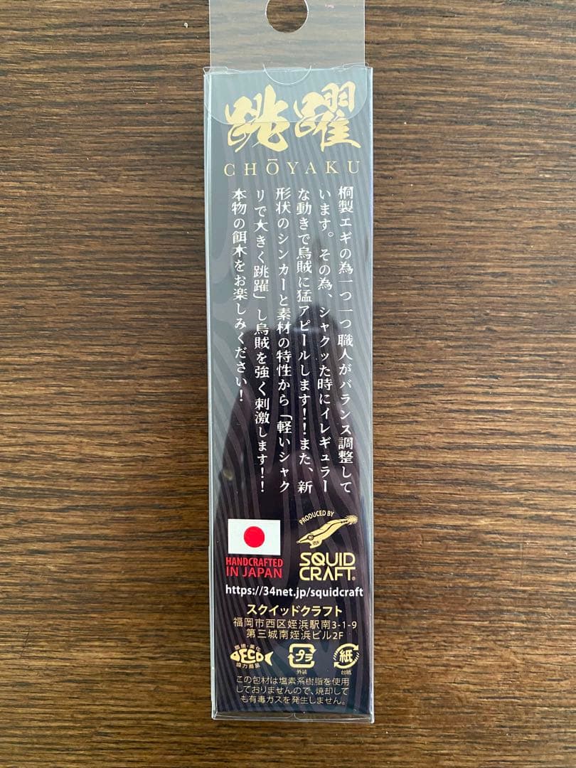 SQUID CRAFT 跳躍　3.5号エギ 6個セット