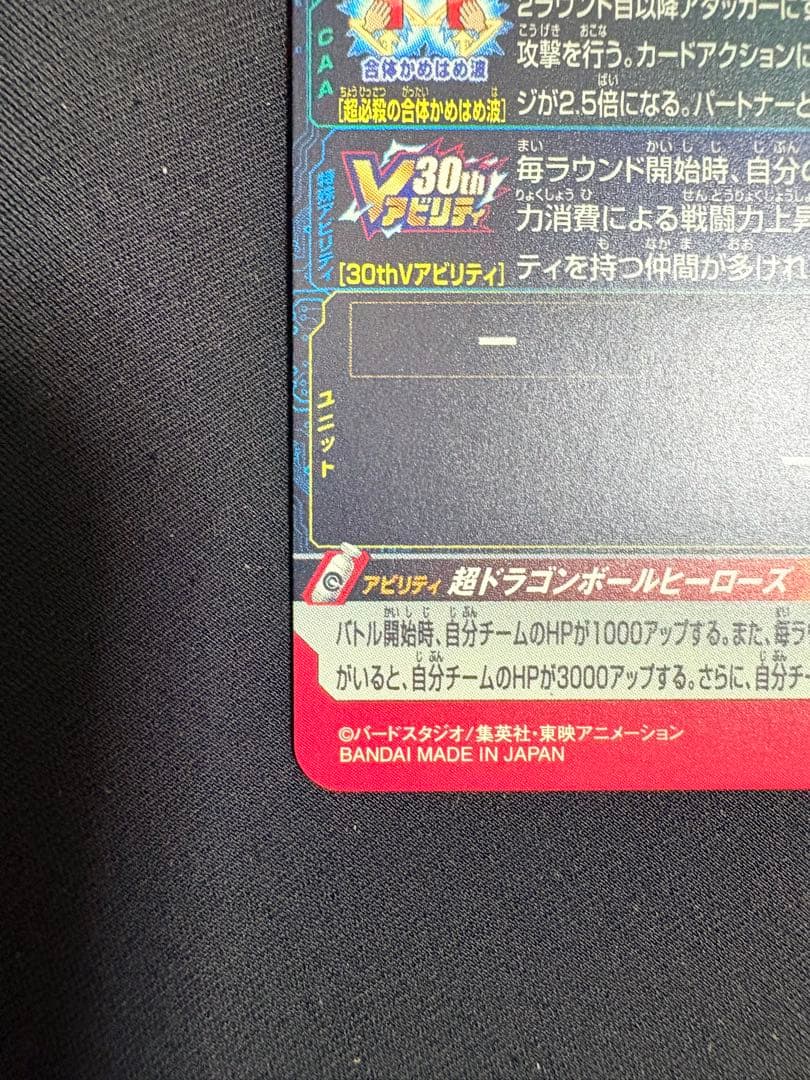 SDBH UGM8-VJR 孫悟空 美品