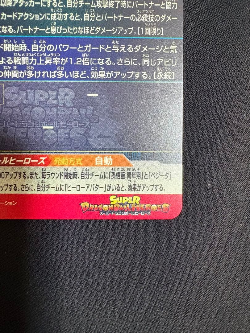 SDBH UGM8-VJR 孫悟空 美品