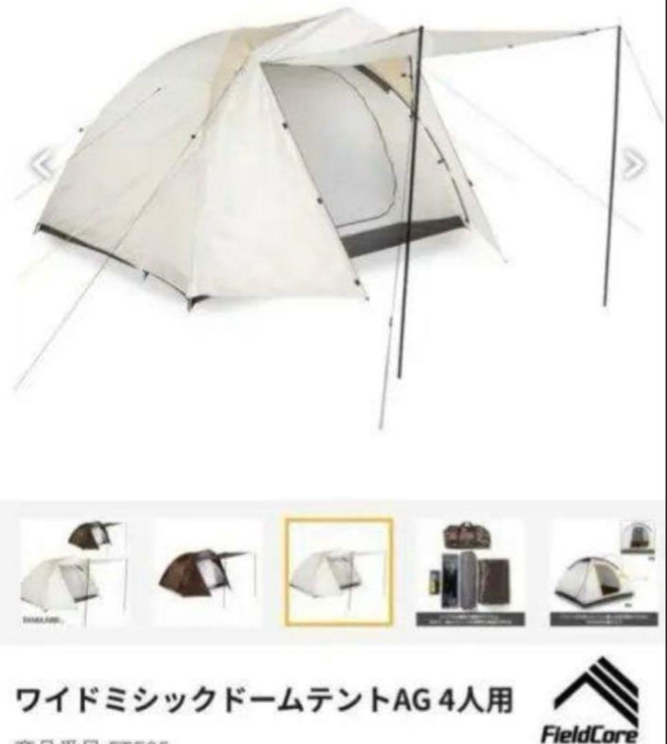 新品未使用ワークマン　ワイドミシックドームテント　ホワイト　3〜4名用