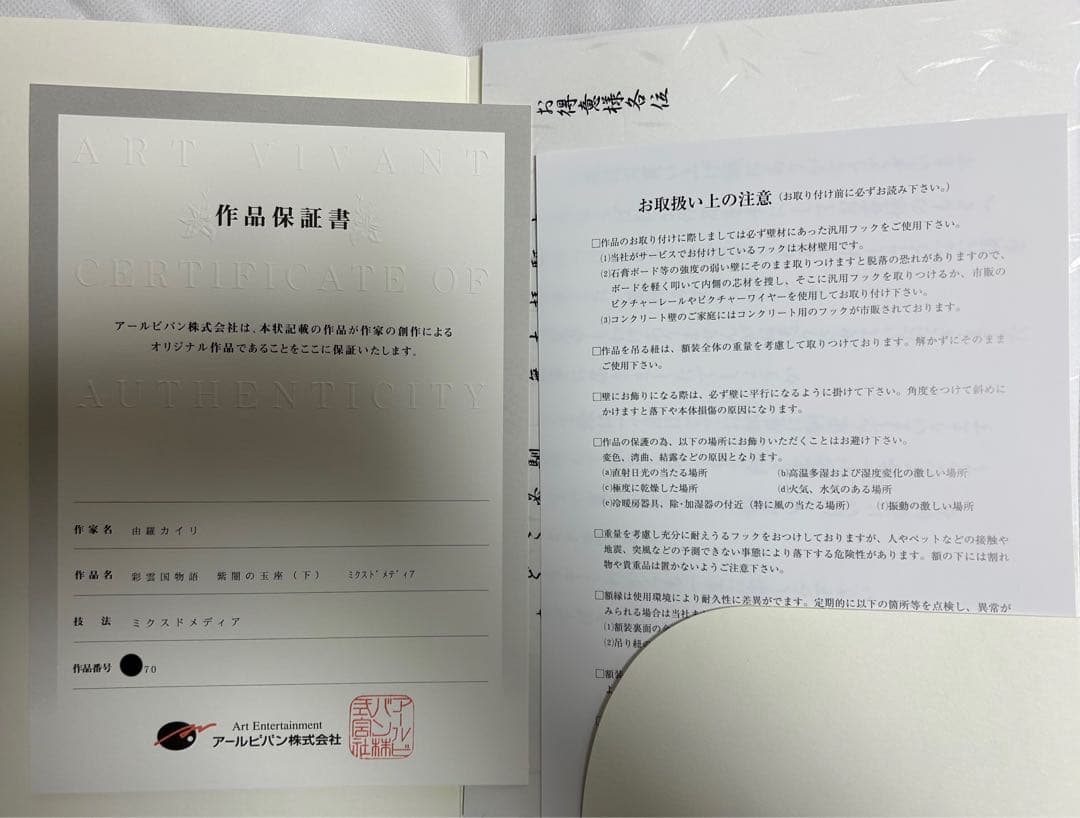 彩雲国物語 版画