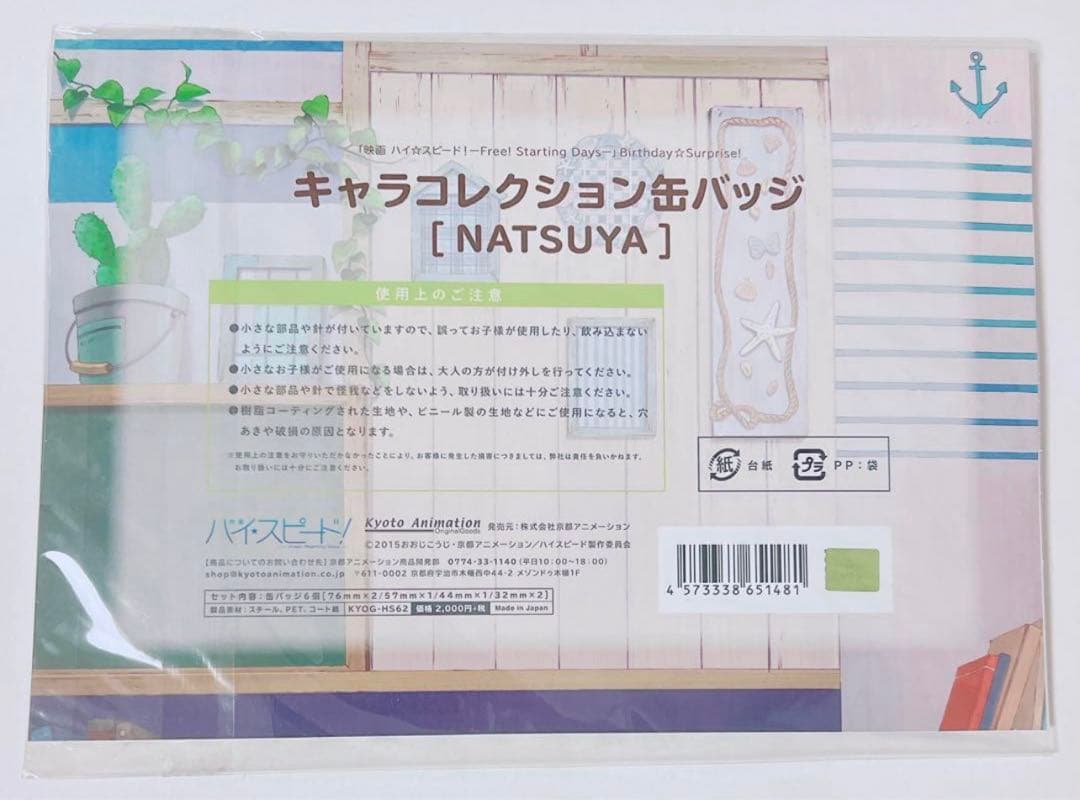Free! ハイスピード バースデー キャラコレクション缶バッジ　桐嶋夏也