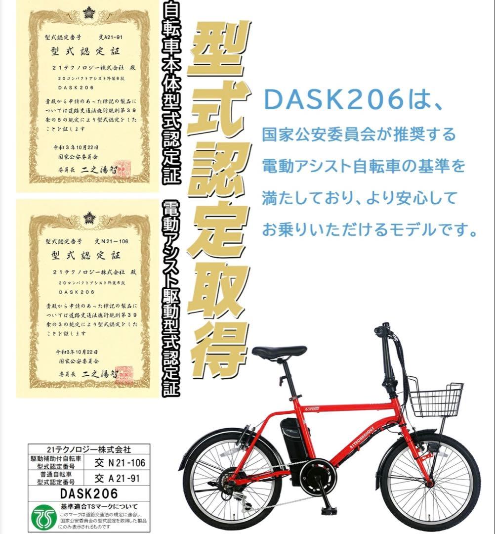 限定地域格安お届け！DASK206 オシャレ電動アシスト自転車 白 新品同様☆