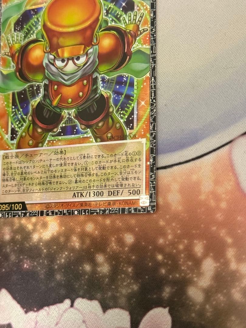 スタージャンクシンクロン　グランドマスターレア
