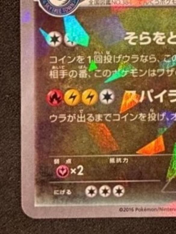 レックウザ: プロモ[XY-P 232/XY-P](プロモーションカード「XY-