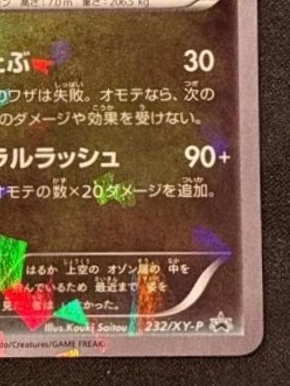 レックウザ: プロモ[XY-P 232/XY-P](プロモーションカード「XY-