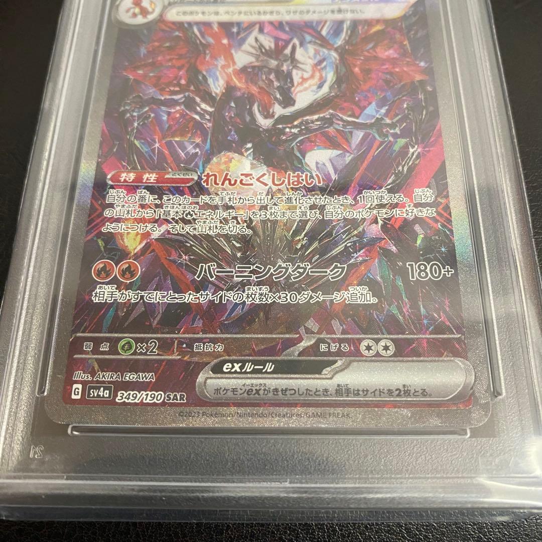 PSA10 リザードンex SAR シャイニートレジャー　GEM MT 10