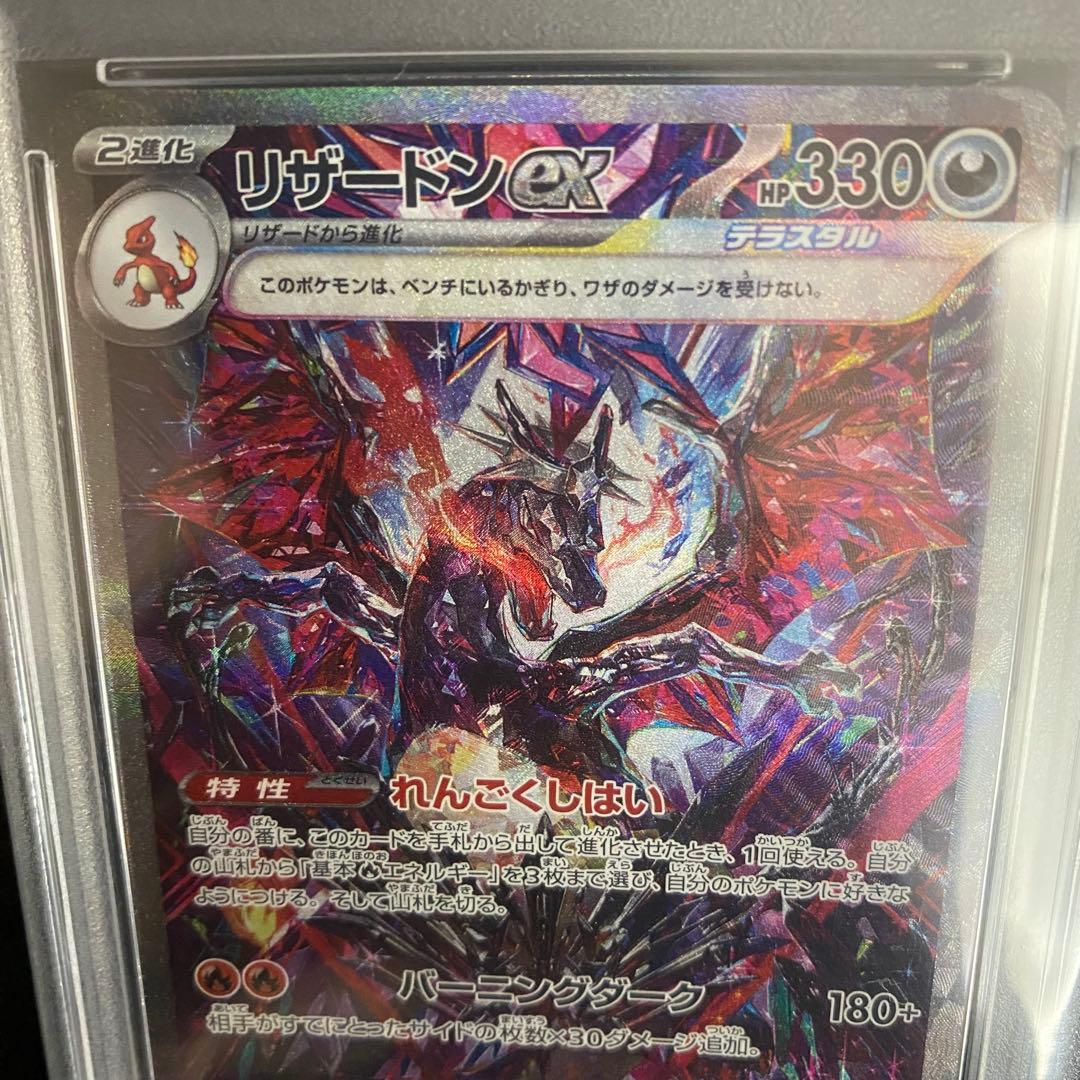 PSA10 リザードンex SAR シャイニートレジャー　GEM MT 10