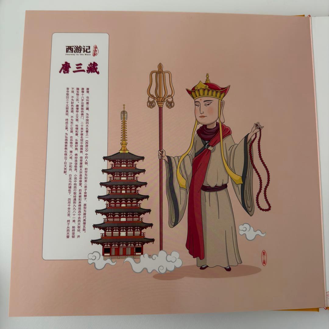 中国郵政 西遊記 郵票珍藏紀念 切手アルバム