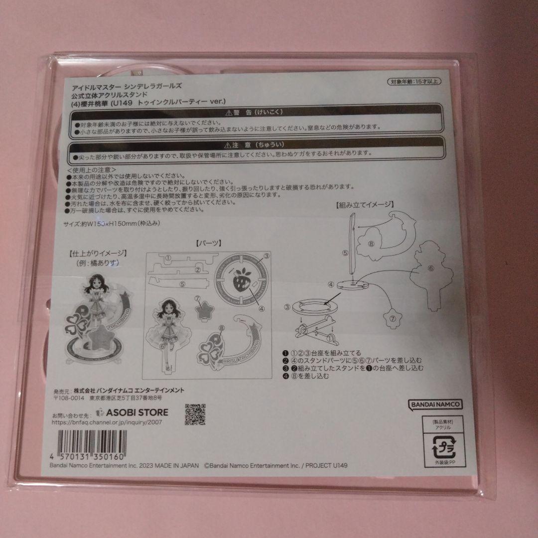 u149 デレステ　櫻井桃華　アクリルスタンド　トゥインクルパーティー