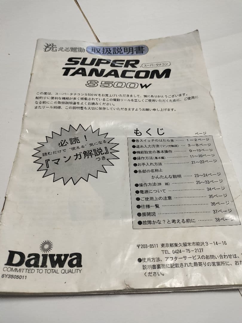 SUPER TANACOM 5000W 電動リール
