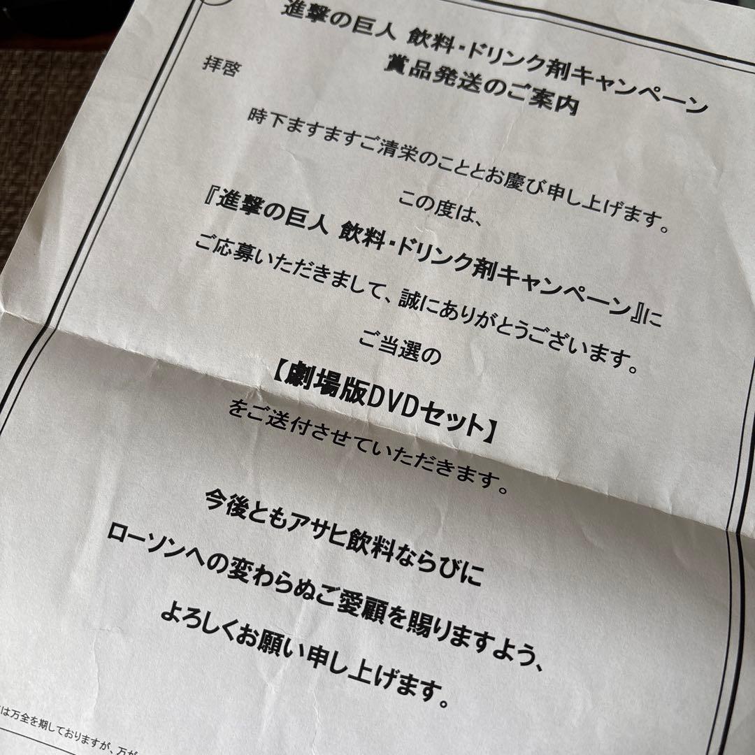 激レア！進撃の巨人 × ローソン「アサヒ飲料グッズキャンペーン」劇場版DVD
