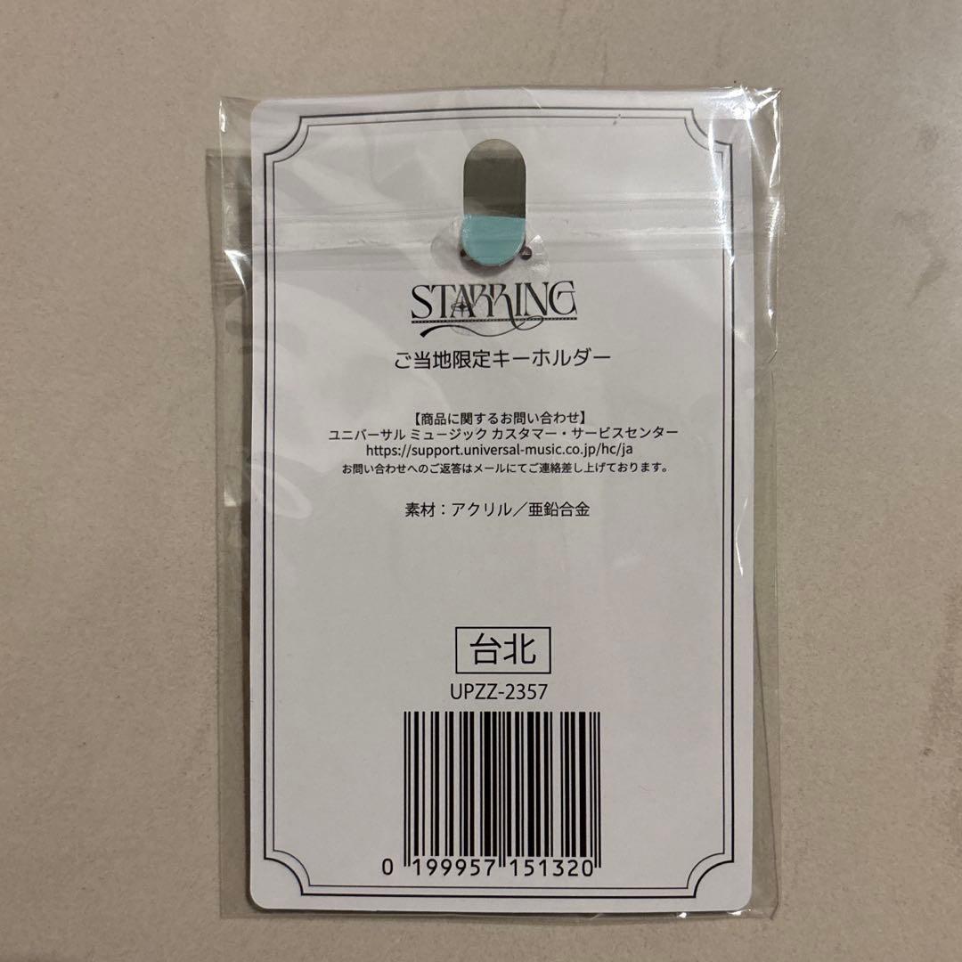 King & Prince キンプリ 台湾 台北 ご当地キーホルダー