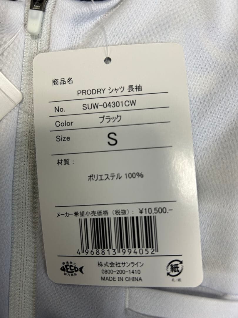 サンラインPRODRYシャツ（長袖）