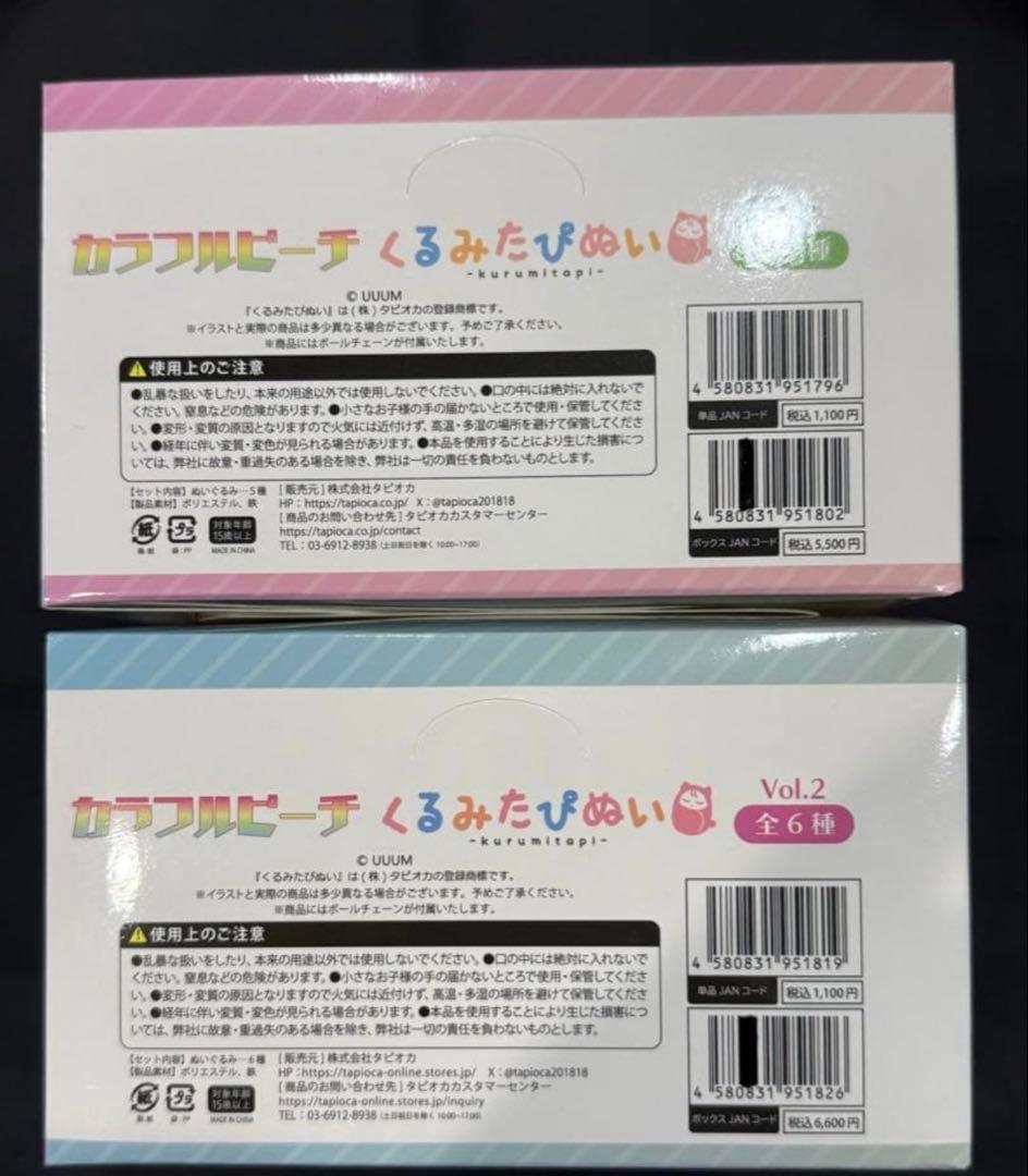 カラフルピーチ くるみたぴぬい 11点　全種 からぴち　ボックス　コンプ　まとめ