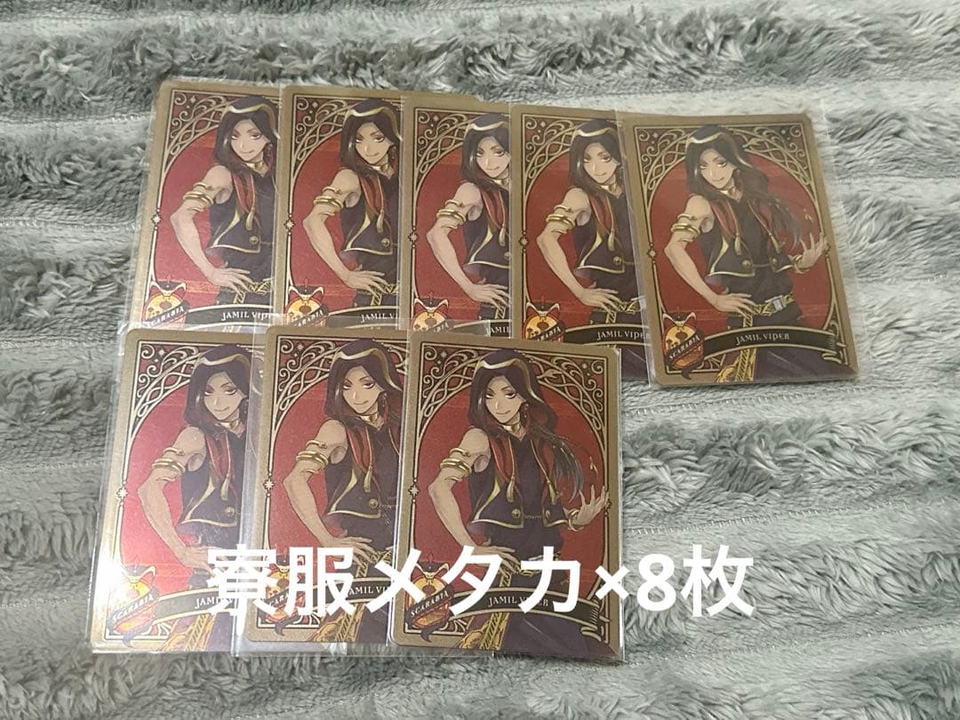 誕生日前期間限定割引き！ ジャミル グッズ 81点 (バラ売りも可)