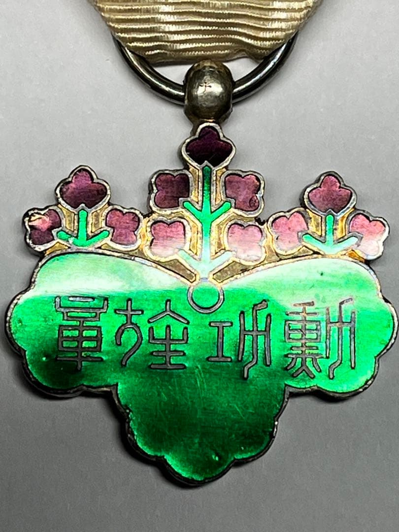 勲七等青色桐葉賞　略綬付