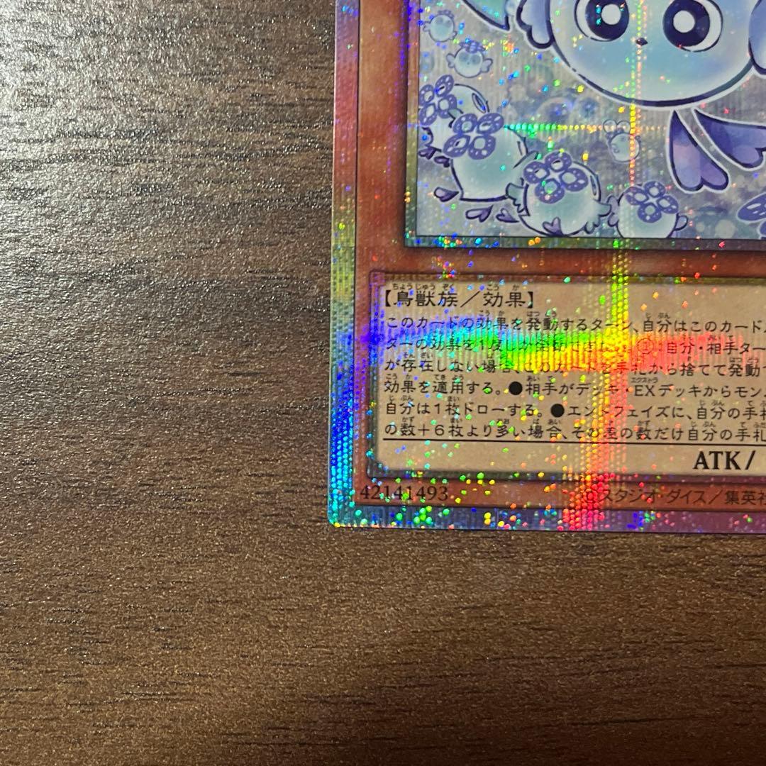 マルチャミーフワロス 【プリズマティックシークレット】　遊戯王新弾