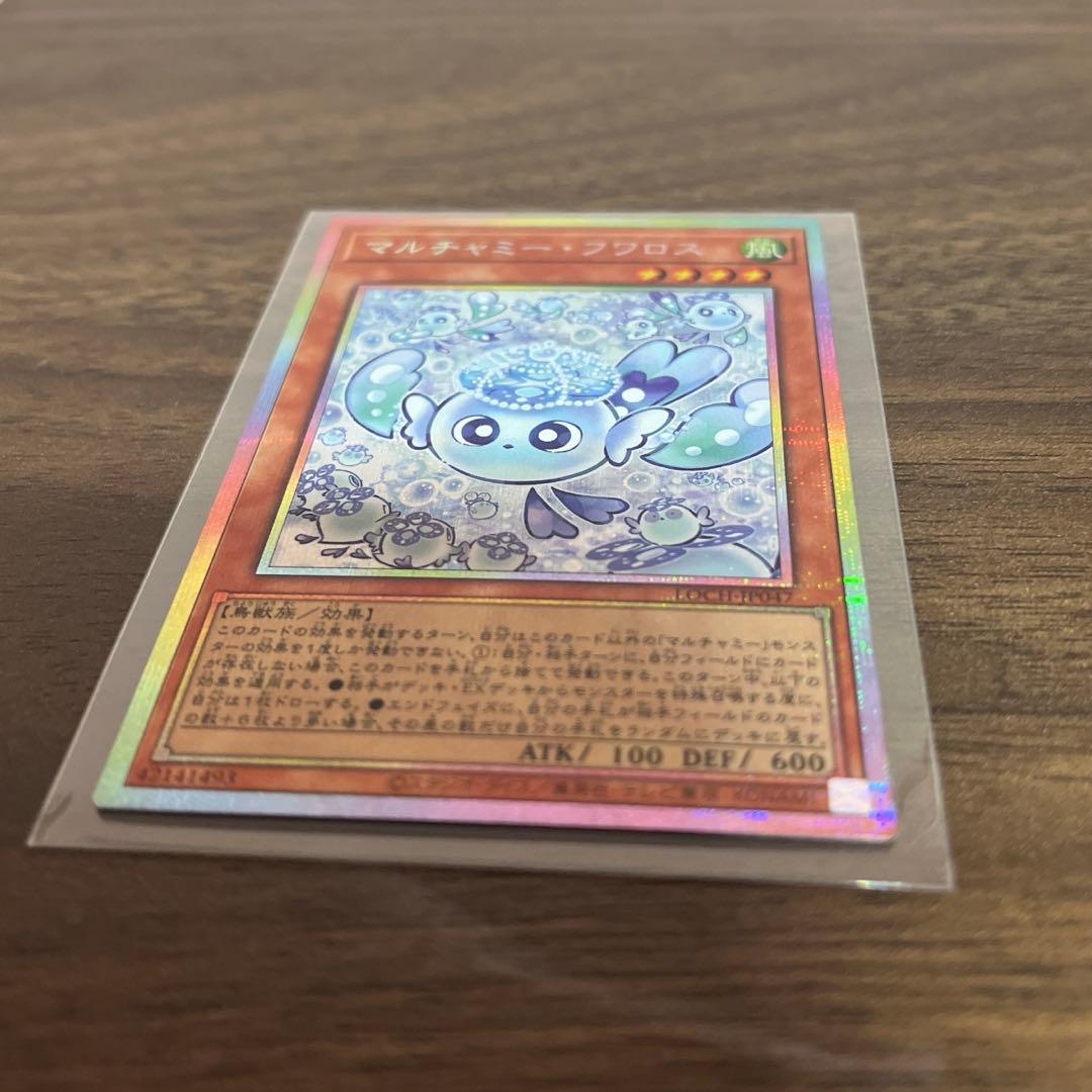 マルチャミーフワロス 【プリズマティックシークレット】　遊戯王新弾