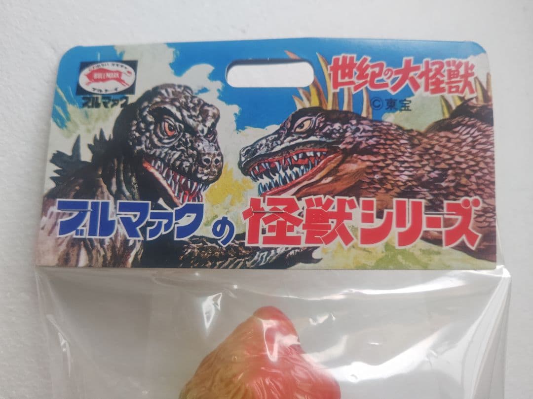 ブルマァクの怪獣シリーズ 　ヘドラ（復刻版）未使用未開封