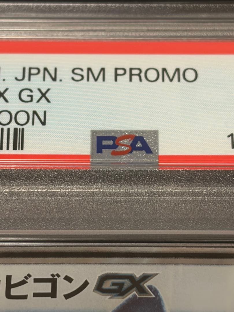 【PSA10】ポケモンカードゲーム　カビゴンGX 001/SM-P