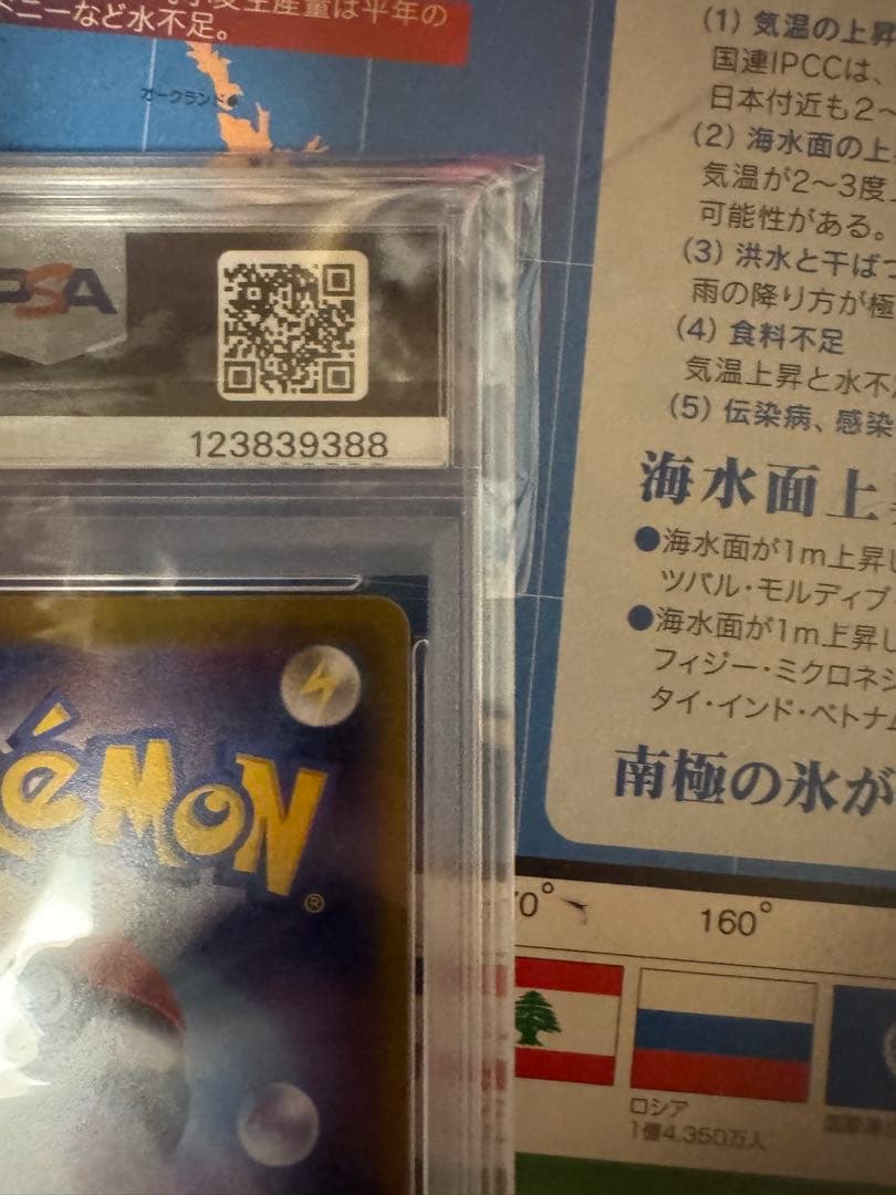 メイSR　PSA10【3/16発送予定】