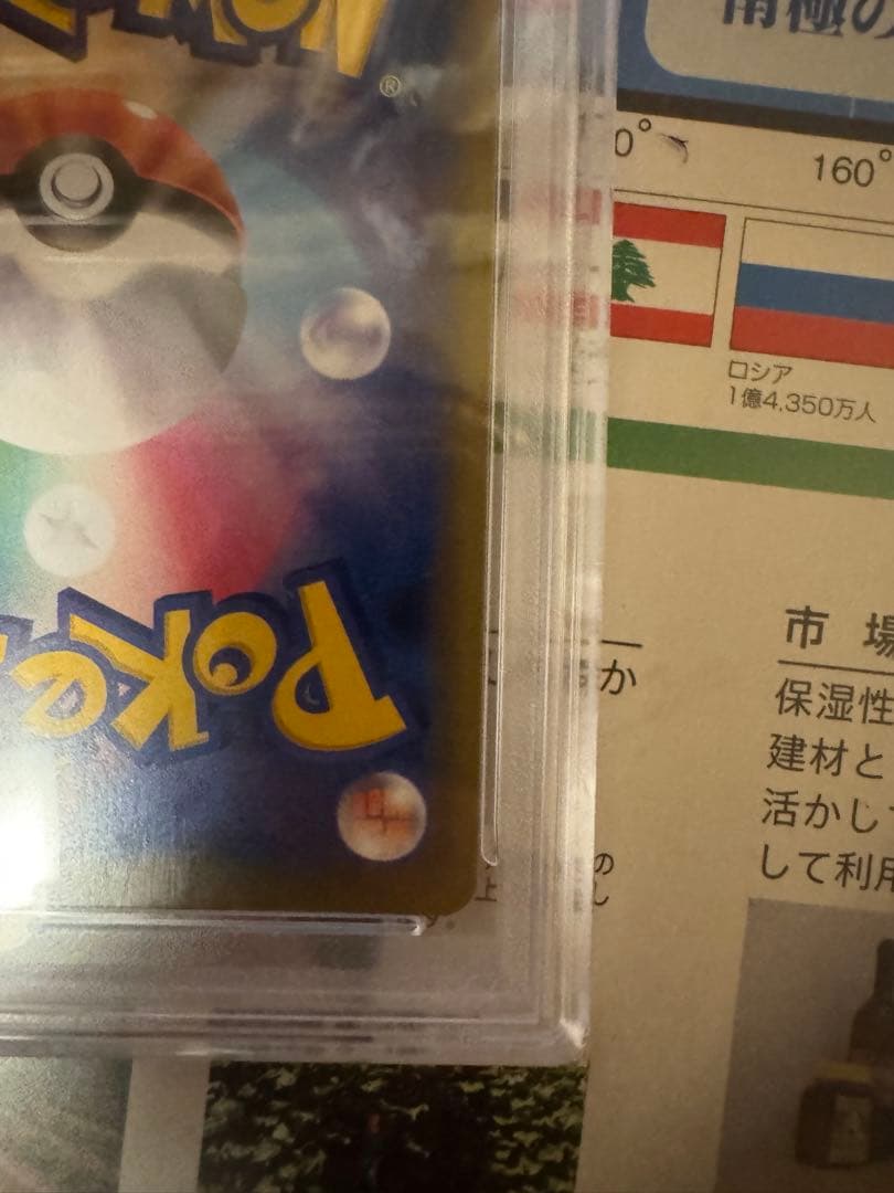メイSR　PSA10【3/16発送予定】