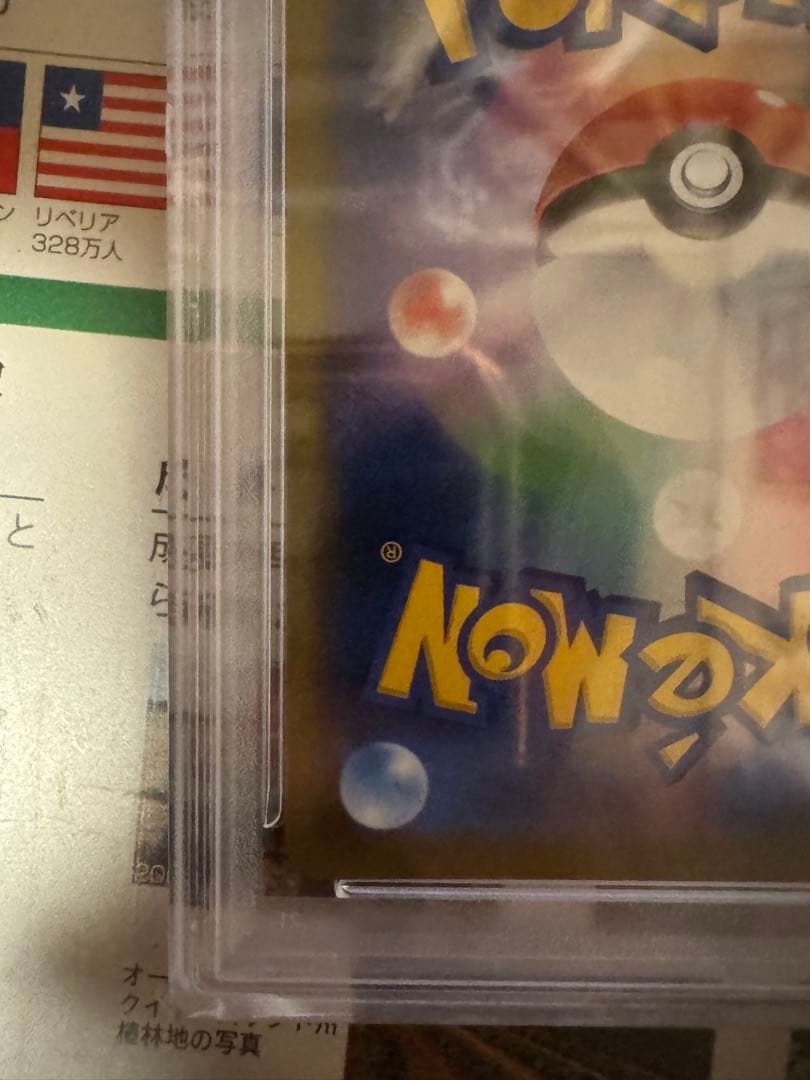 メイSR　PSA10【3/16発送予定】