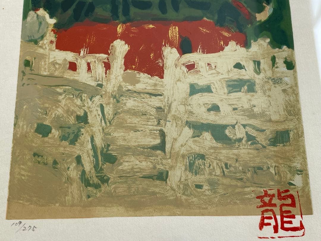 画家　梅原龍三郎　雲中天壇　リトグラフ　額入